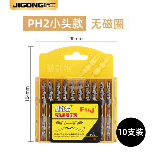 JIGO Nunchaku cross-wind bit, high-strength anti-slip magnetic coil, strong magnetic electric screwdriver 65mm cross-bit bit, 10 nunchucks 65mm (small head)