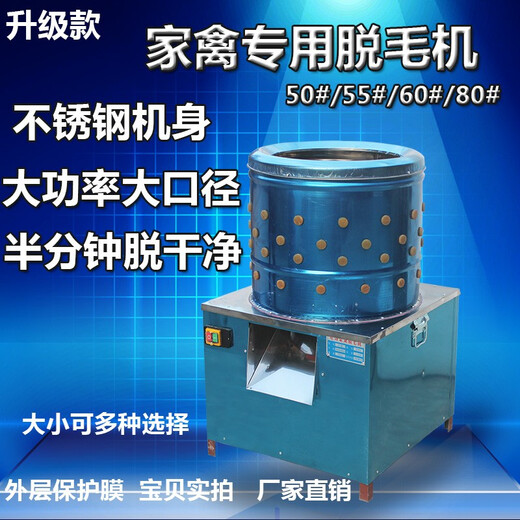 Mushide hair removal machine, fully automatic hair removal machine, turbine hair removal machine, small poultry stainless steel all-in-one machine, shipped after disinfection, 50-type all-in-one machine