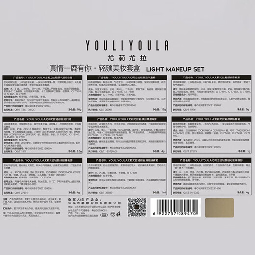 Yuriyula's Valentine's Day gift Yulu You You Makeup Gift Box, a full set of cosmetics, lipstick, birthday gift for girlfriend, girl and wife, All the Way You Makeup Gift Box, 10-piece set