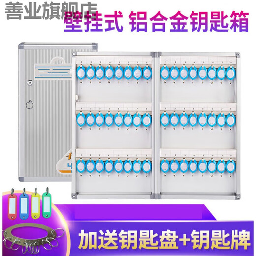 善业（shanye）钥匙箱壁挂式家用房产中介物业汽车锁匙盒收纳管理箱钥匙柜 48位B1048带钥匙扣