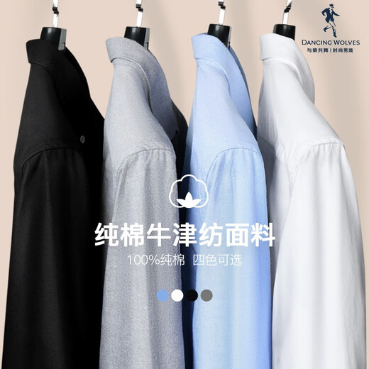 与狼共舞【牛津纺】纯棉长袖衬衫男2025春季新款男士商务通勤休闲衬衣5009 本白803 L (175)
