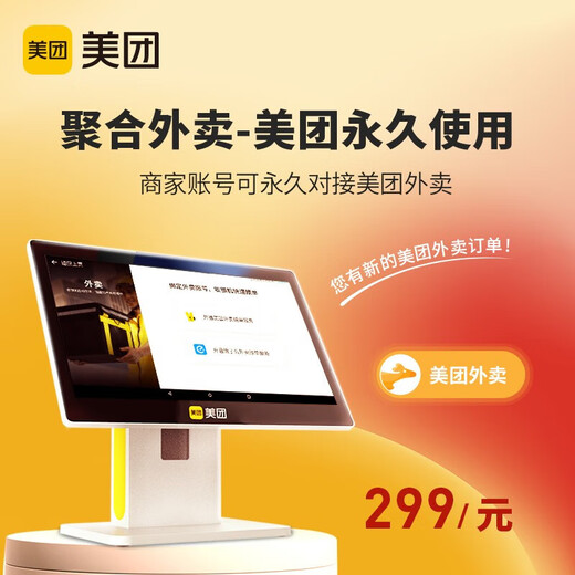 Meituan Takeout QR code table stickers for cash registers - 5 sheets (only applicable to Meituan Youth Edition) Meituan Youth Edition cash registers are suitable