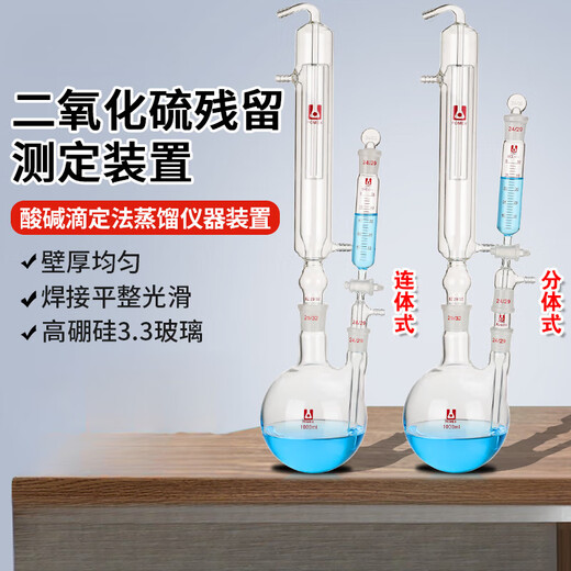 Säure-Base-Titration Destillationsinstrument Gerät Vorrichtung Schwefeldioxidreste Bestimmungsvorrichtung in Lebensmittelglas Stickstofffüllung Destiller 1000 ml Pharmakopoeia Methode Detektor GB5009. Typ B (Split -Typ): Vollständiger Satz von Glas Teilen 1 Set