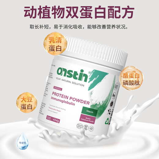 ONSTIN乳清蛋白粉术后增强免疫力牛初乳免疫球蛋白中老年成人营养补品 【优质蛋白】3罐术后补充装