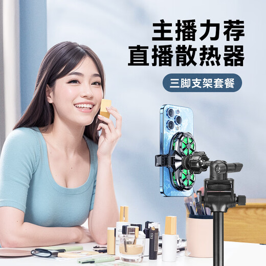 IMVP手机直播支架散热器主播降温神器半导体制冷冰封背夹1.8米落地支架适用苹果安卓小米黑鲨一体支架 1.83米三脚架+散热器双机位