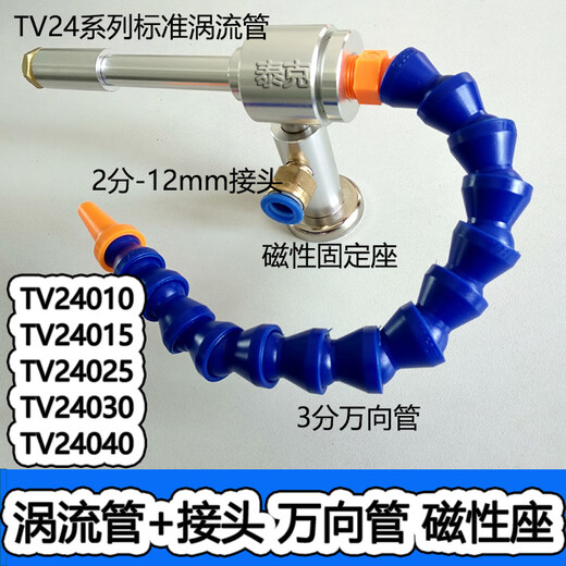 Vortex tube aluminum alloy vortex refrigerator vortex cooler compressed air cooler TV24008+ connector universal tube magnetic seat
