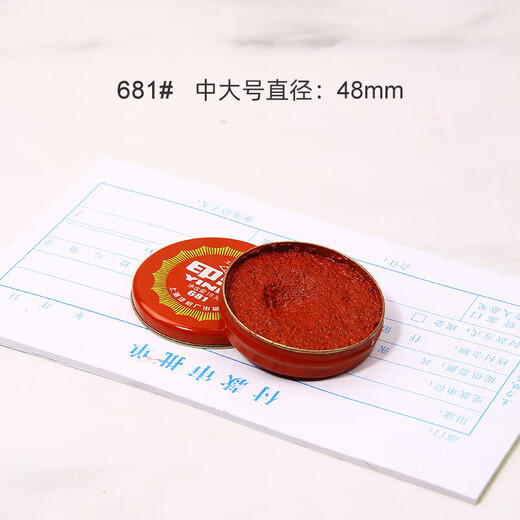 迷著印泥老式泥巴状印泥朱砂印泥大号红色印尼印台铁壳印油按手 681小号直径48mm