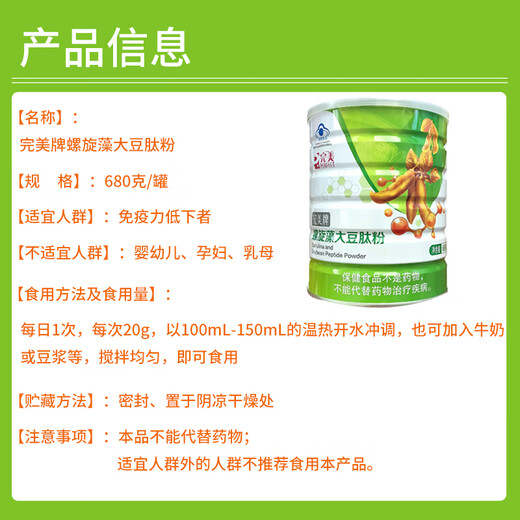 完美牌螺旋藻大豆肽粉 完美肽藻粉 680克罐 完美肽藻粉 完美肽藻营养粉