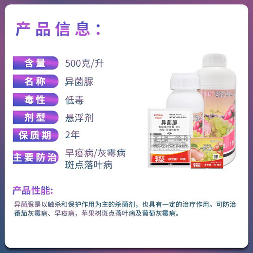 Fumei Shipu hyacinide iprodione tomato apple grape early blight spotted leaf disease gray mold fungicide pesticide 15ml