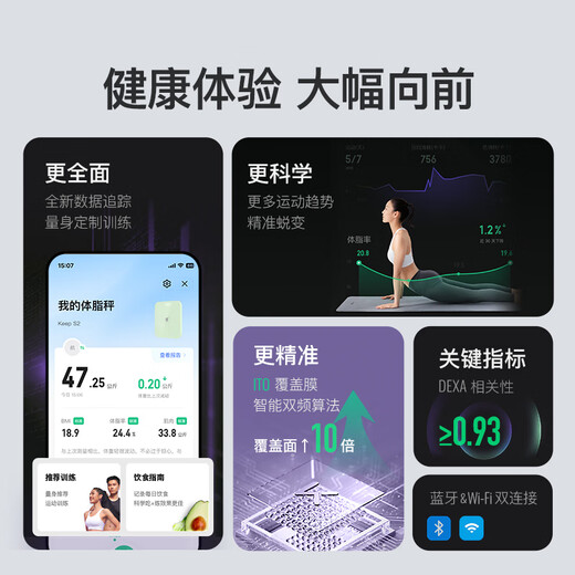 Keep智能体脂秤S2 家用电子秤体重秤 双频检测精准 WIFI/蓝牙双连接 App数据实时同步 体重管理月光白