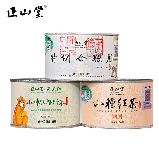 正山堂金骏眉 正山小种红茶茶叶特级 2025新茶小神农架野茶组合送礼礼品 组合款90g