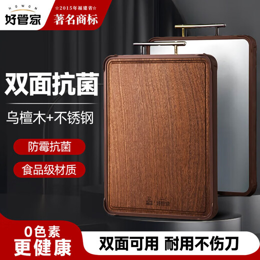 好管家菜板乌檀木+不锈钢双面砧板切菜板抗菌家用案板40.6*30.6*2.6