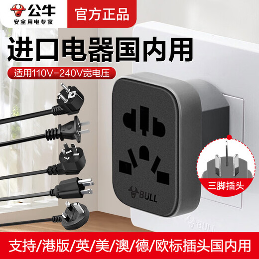 Bull (BULL) multifunctional energy conversion plug Hong Kong version British standard American standard Australian standard German standard European standard imported overseas electrical appliance plug to national standard foreign plug domestic power converter round hole socket converter L11