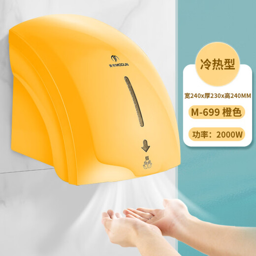 莫顿（MODUN）干手器全自动感应烘干机商用卫生间烘手机智能家用烘手器电子 699红色冷热 240*230*240mm