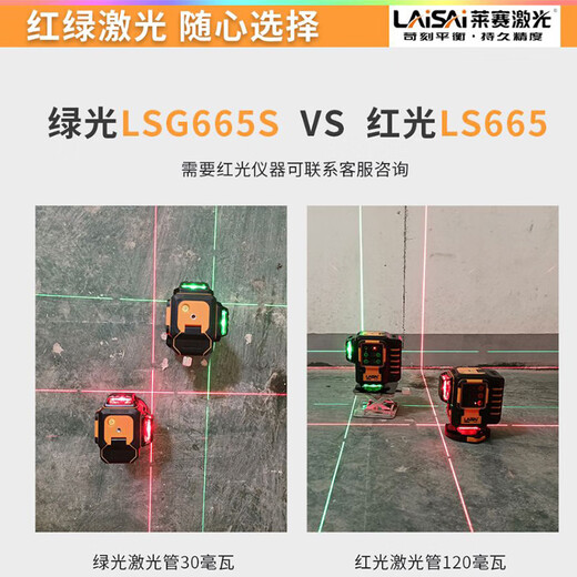 
LAiSAi Laser Blue-Green Light Level Outdoor Bright Infrared High Precision High Precision With Enhanced Points LSG671 Mason [12-line Double Lithium Blasting] Green Light LSG6652