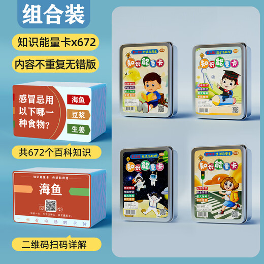 
Winnie Elephant Encyclopedia Knowledge Energy Card 672 Primary School Student Cognition Card Children's Toys Boys and Girls Toys