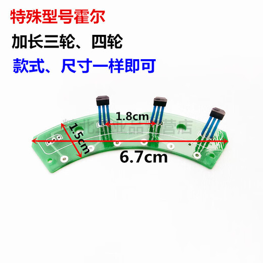 Two-wheel and three-wheel electric vehicle motor Hall plate Hall sensor with plate and line 41F43F4601 universal type differential motor special-shaped Hall 2