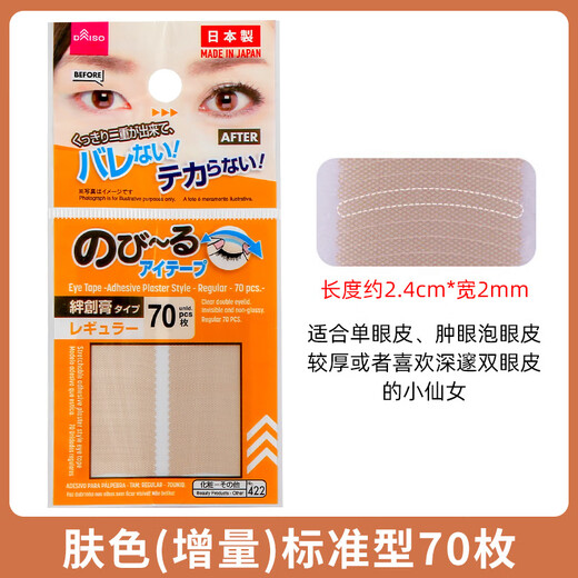 DAISO Japan Daiso double eyelid patch, natural invisible traceless for women, single sided skin color lace, transparent and long-lasting, pink slim type 144 pieces