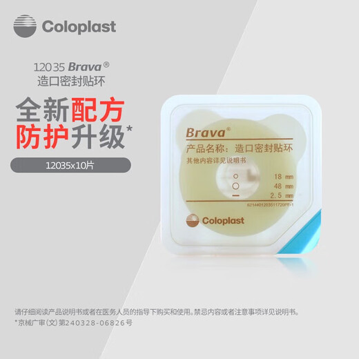 康乐保（Coloplast） 康乐保12030/12042/12035可塑防漏贴环 可塑贴环12030 1个装 12035 【1个】
