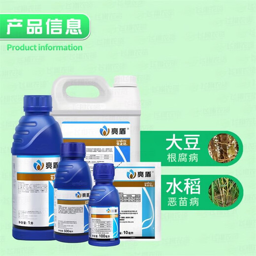 Liangdunjing metalaxyl, fludioxonil, rice, soybean root rot, bakanae disease, seed coating, pesticide and fungicide 10ml