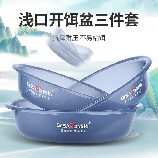Zhenyou (Grsaed) fishing bait basin open bait basin fishing basin fish food basin bait box non-stick bait loose cannon basin fishing gear auxiliary equipment shallow large, medium and small three-piece set