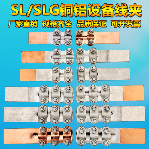 Yuechangsheng gefärbter Kupfer-Aluminium-Verbundübergangsausrüstung Drahtklemme SLG12348 Transformator Kabel Kabel Kabelklemme Power Metall Aluminium Draht Klemme SL-4