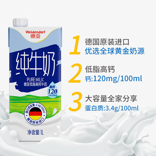 Weidendorf German original imported low-fat high-calcium pure milk breakfast milk 1L*12 boxes of half-fat student nutritious breakfast