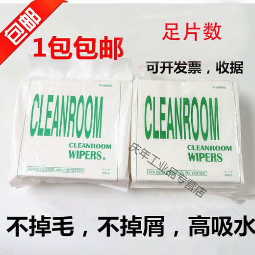 CLCEY0604 dust-free paper industrial wipe paper fiber cleaning paper 0609 cleaning paper 9 inch oil absorption 06044*4840 pieces/pack