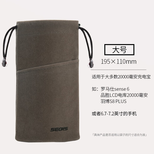 色格（SECAS） 色格 手机配件手机保护套手机袋子移动电源充电宝保护套绒布防尘袋数据线收纳袋束口 大号-棕灰19.5*11cm