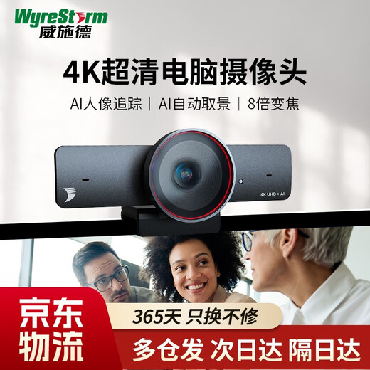 Wisdom 4K ultra-clear computer camera wide angle video conferencing computer external camera HD with microphone smart portrait tracking conference room equipment FOCUS 210 ultra-clear 4K portrait tracking wide angle 120