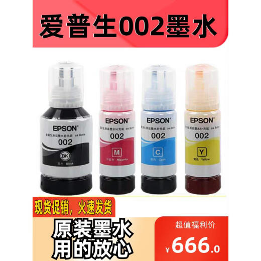 Epson original 002 ink L4168 L4158 L6168L6178L6198L4166 printer four colors original red
