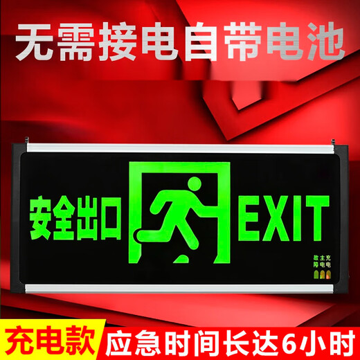 Liuyang rechargeable safety exit sign, no need to connect electricity, no wiring, with battery, fire emergency evacuation sign light, new national standard - single side forward - emergency 6 hours - with plug
