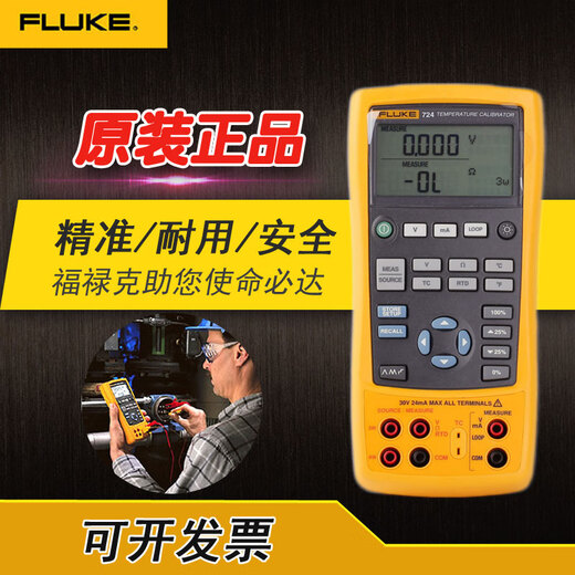 FLUKE校准器福禄克725S/CN 726过程信号源发生器多功能校验仪f724 FLUKE-726/CN
