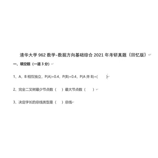 【自营现货】清华大学962数学数据方向基础综合数据科学交叉学科考研资料真题 纸质版3本+思维导图+视 导图视频