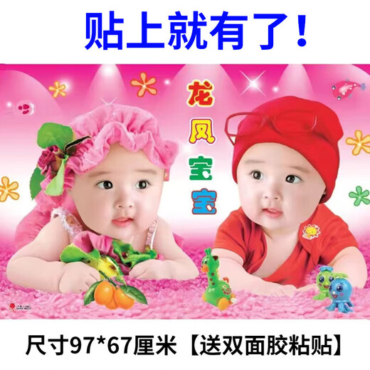婚房用的宝宝画 金童玉女漂亮海报年画娃娃子图宝宝画报墙贴助孕 B14697*67厘米