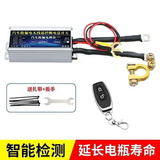 Car intelligent battery breaker prevents leakage and loss of electricity, low-voltage automatic power-off, battery power-off master switch, remote control power-off + 1 remote control