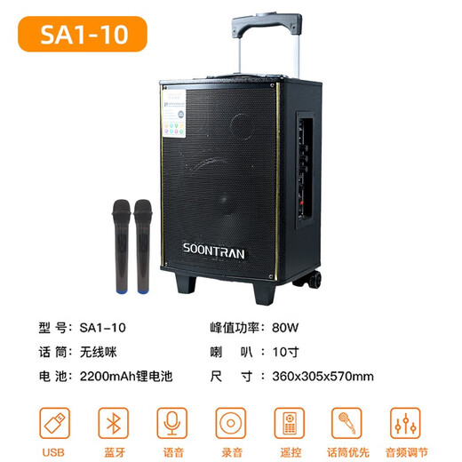 Songchuan International SA1 outdoor audio square dance high-power high-volume wooden mobile portable trolley Bluetooth subwoofer karaoke speaker with microphone store stall selling amplification SA1-10 inch square dance speaker + 1 wireless microphone
