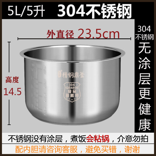 Suitable for Midea rice cooker electric pressure cooker 304 stainless steel liner food grade uncoated 3L4L5L6L liner 5 liter pressure cooker stainless steel liner (304 food grade) height 13.8