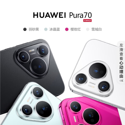 Huawei (HUAWEI) Pura 70 12GB+1TB Cherry Rose Red Ultra-fast Flash Shooting Huawei P70 Smartphone Hourly Delivery