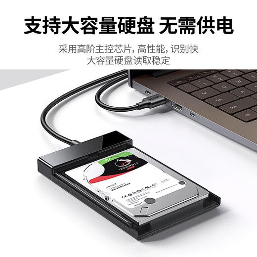 绿联  USB3.0移动硬盘盒 2.5英寸外置硬盘盒 适用笔记本电脑台式机外接SATA串口SSD固态机械硬盘盒子