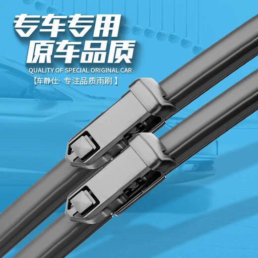 Hongqi HS7 wiper original wiper factory silent glue strip 2019-2025 Hongqi hs7 wiper tablet Second generation Hongqi HS723-25 front wiper pair