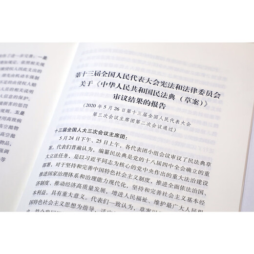 El Código Civil de la República Popular China (versión de tapa dura de 16 quilates en caracteres grandes) entrará en vigor oficialmente en enero de 2021