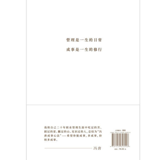 【京仓速发全新正版】冯唐成事心法（京东专享4张锦囊书卡）冯唐北京联合出版公司