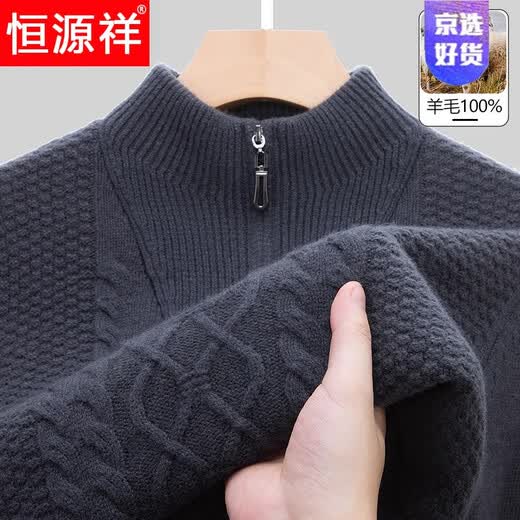 Hengyuanxiang light luxury high-end men's zipper half turtleneck jacquard knitted woolen sweater winter sweater middle-aged thickened bottoming shirt 86132 iron gray 165 suitable for 100-120Jin Jin equals 0.5 kg
