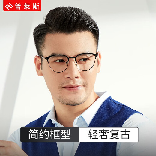普莱斯（pulais）β钛超轻近视眼镜架男女轻盈简约可配防蓝光防辐射镜片5010 镜框+1.67蔡司视特耐非球镜片 钛架款