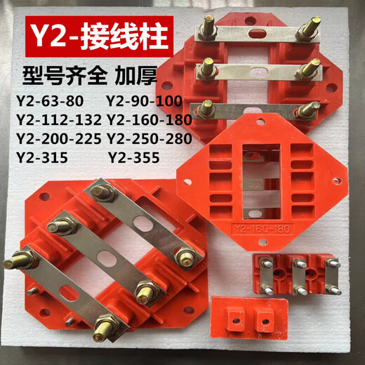 XMSJ定制三相电机接线板Y系列Y2 接线柱加厚电动机接线 Y2 90100(11153KW)