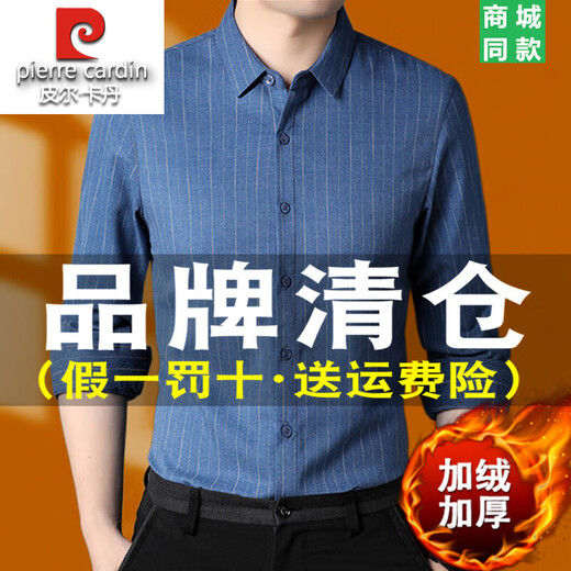 皮尔卡丹加绒加厚纯棉长袖衬衫男士中年冬天免烫潮流抗皱爸爸装保暖衬衣男 上青 6626(加毛绒) 加厚 175/XL/41建议137-147斤