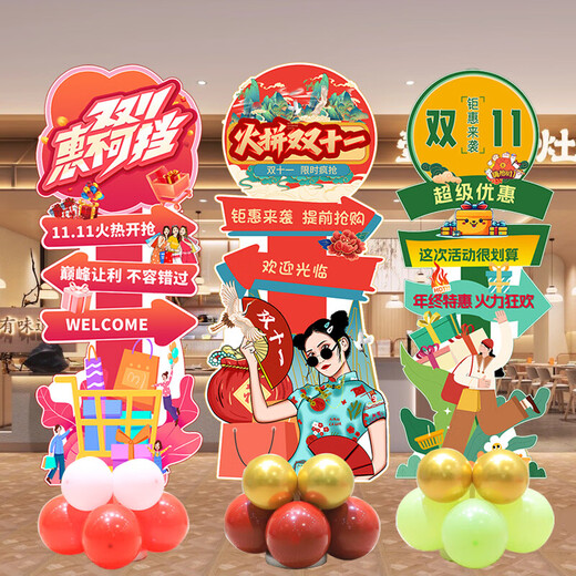 OUOETYOQB双十一店内促销气球氛围装饰场景布置商场店铺公司活动气氛立 双十一迎宾牌款式12140cm