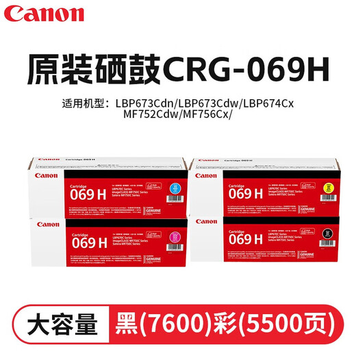 Canon CRG069 Оригинальный тонер картридж используется для MF752CDW/MF756CX/LBP673CDW/LBP673CDN PRINTE