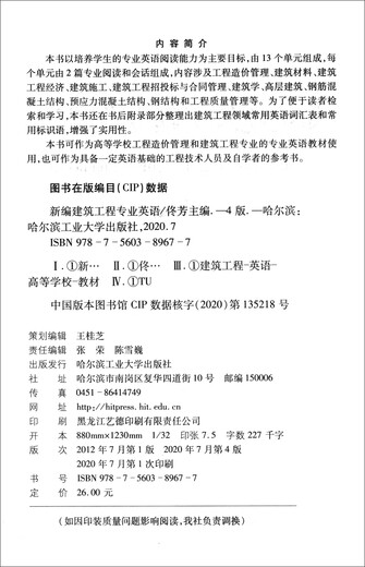 新编建筑工程专业英语(第4版）97875603**677